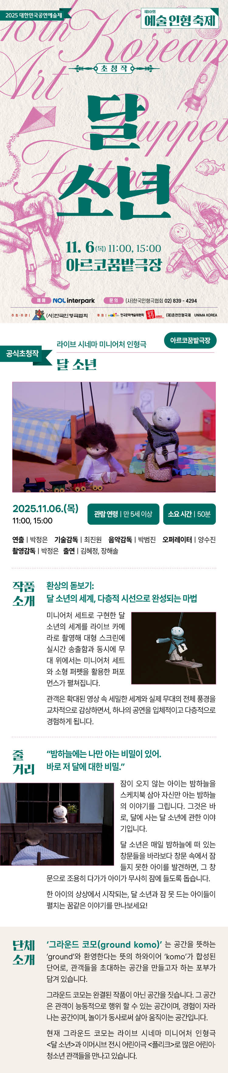 제10회 예술인형축제 달 소년 소개이미지