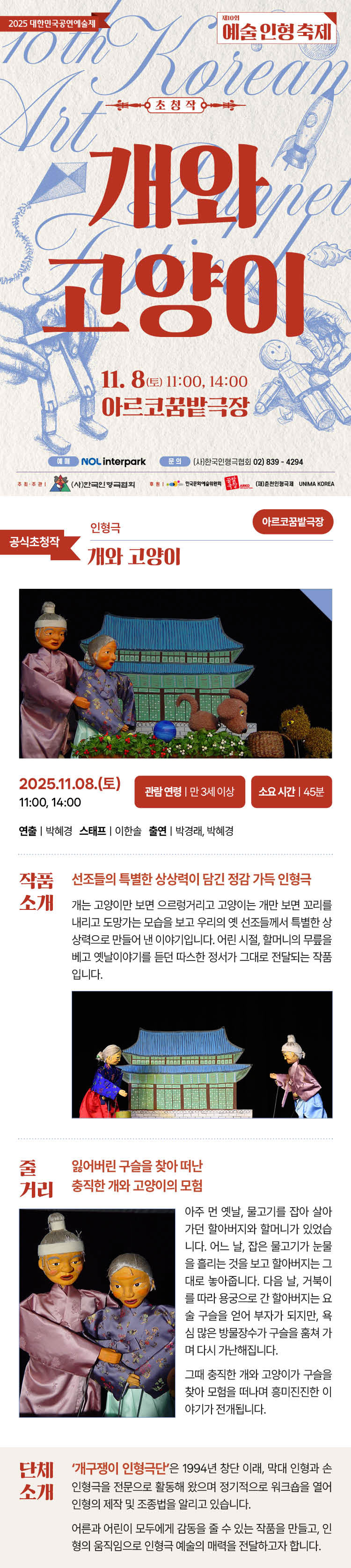 제10회 예술인형축제 개와 고양이 소개이미지