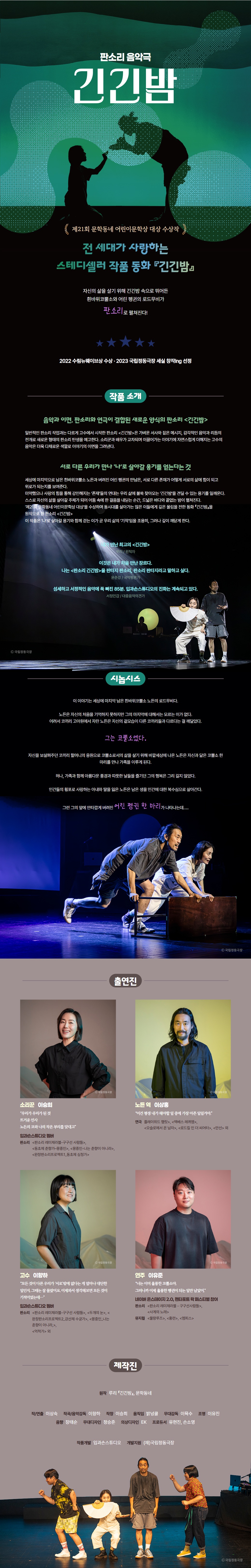 ACC퍼니 긴긴밤 소개이미지