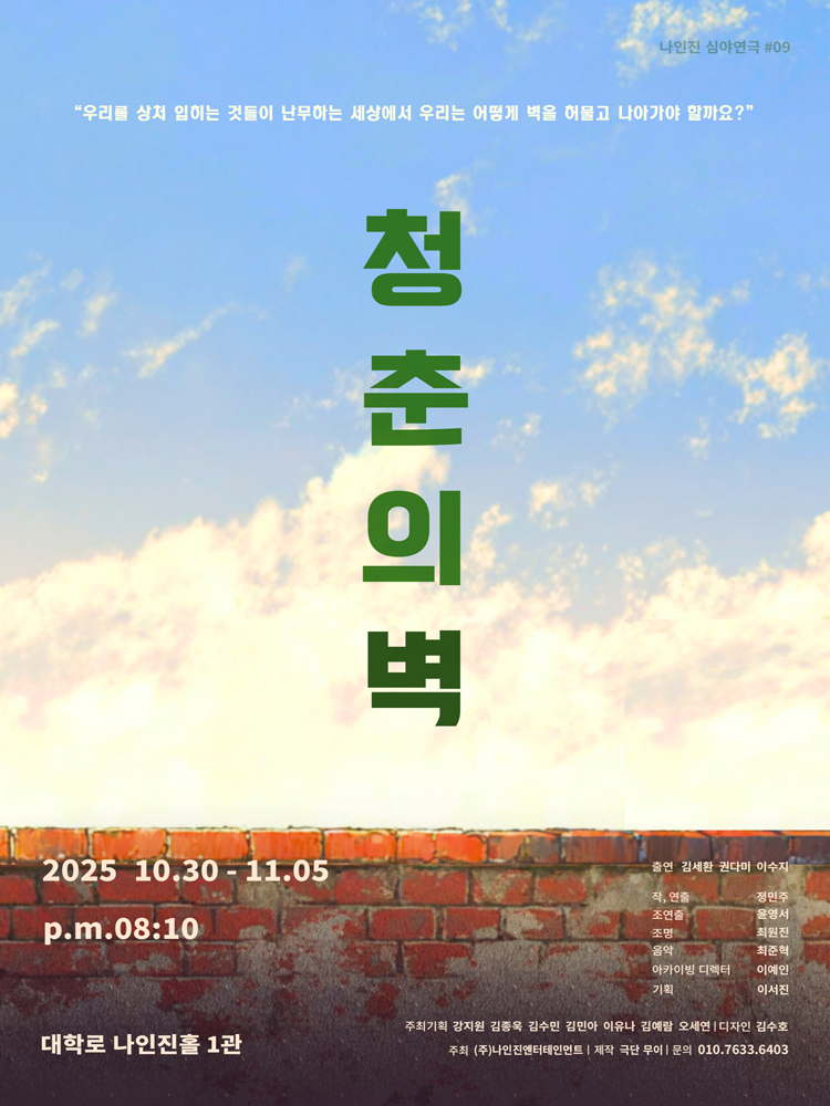 청춘의 벽 대학로 소개이미지