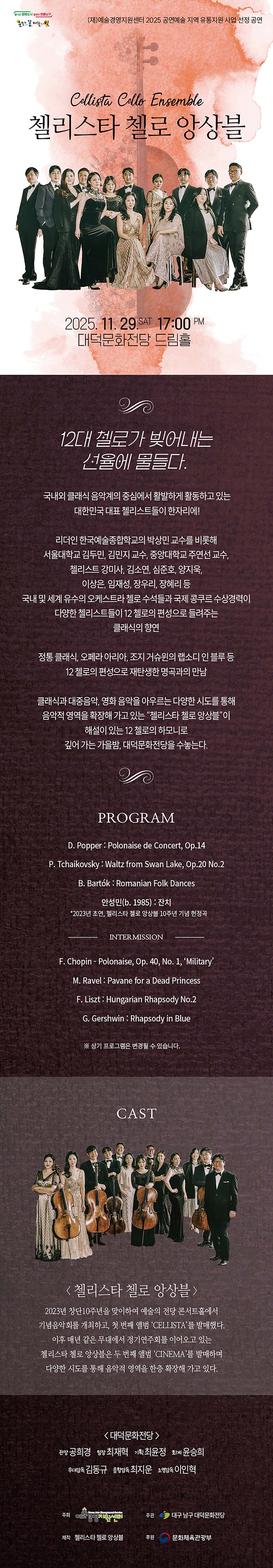 첼리스타 첼로 앙상블 대구 소개이미지