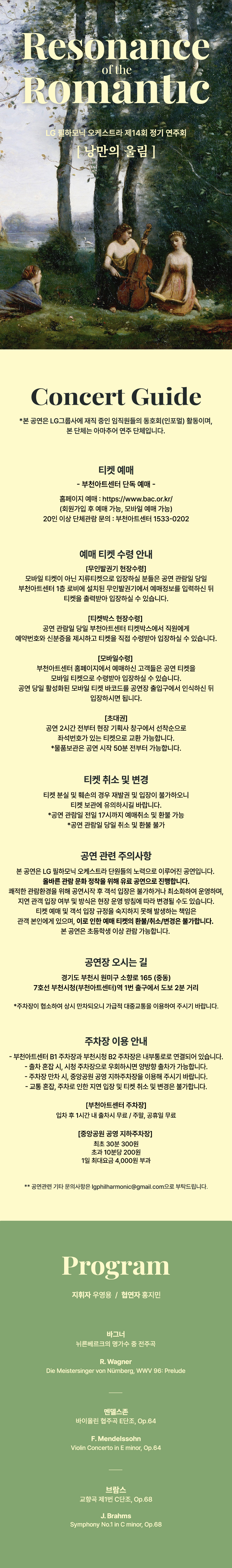 제14회 LG필하모닉 오케스트라 정기연주회 소개이미지