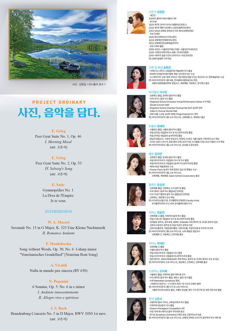 프로젝트 오디너리 사진 음악을 담다. 소개이미지
