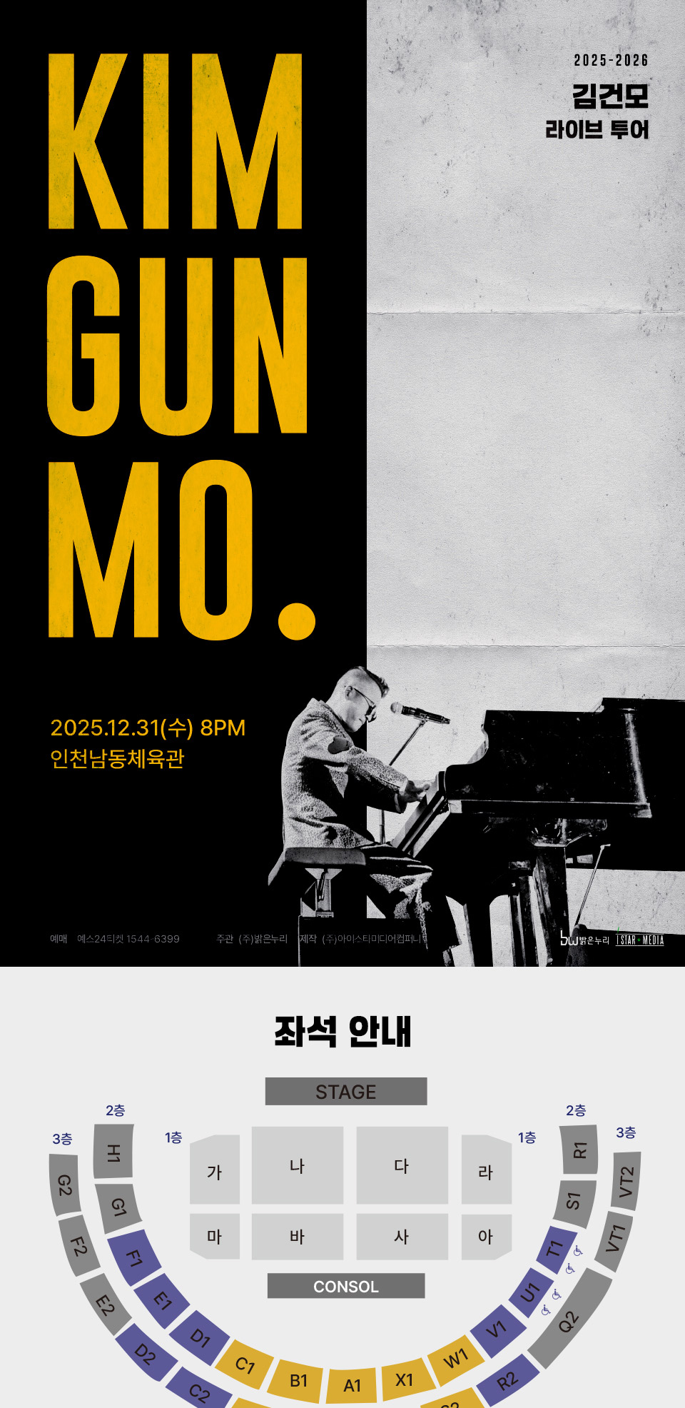 김건모 라이브투어 KIM GUN MO. 인천 소개이미지