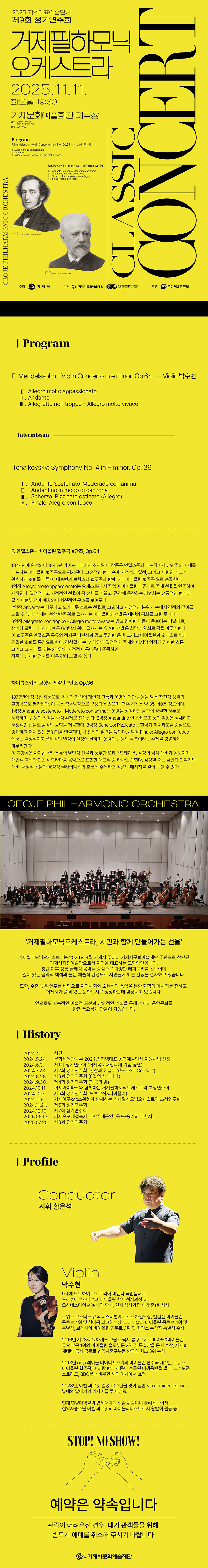 제9회 거제필하모닉오케스트라 정기연주회 소개이미지
