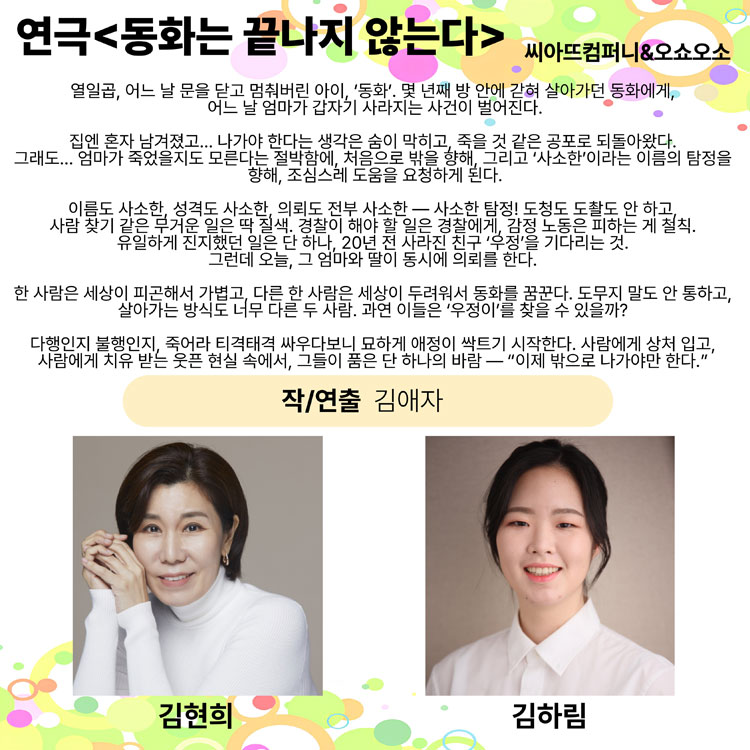 제25회 월드 2인극 페스티벌 동화는 끝나지 않는다 소개이미지
