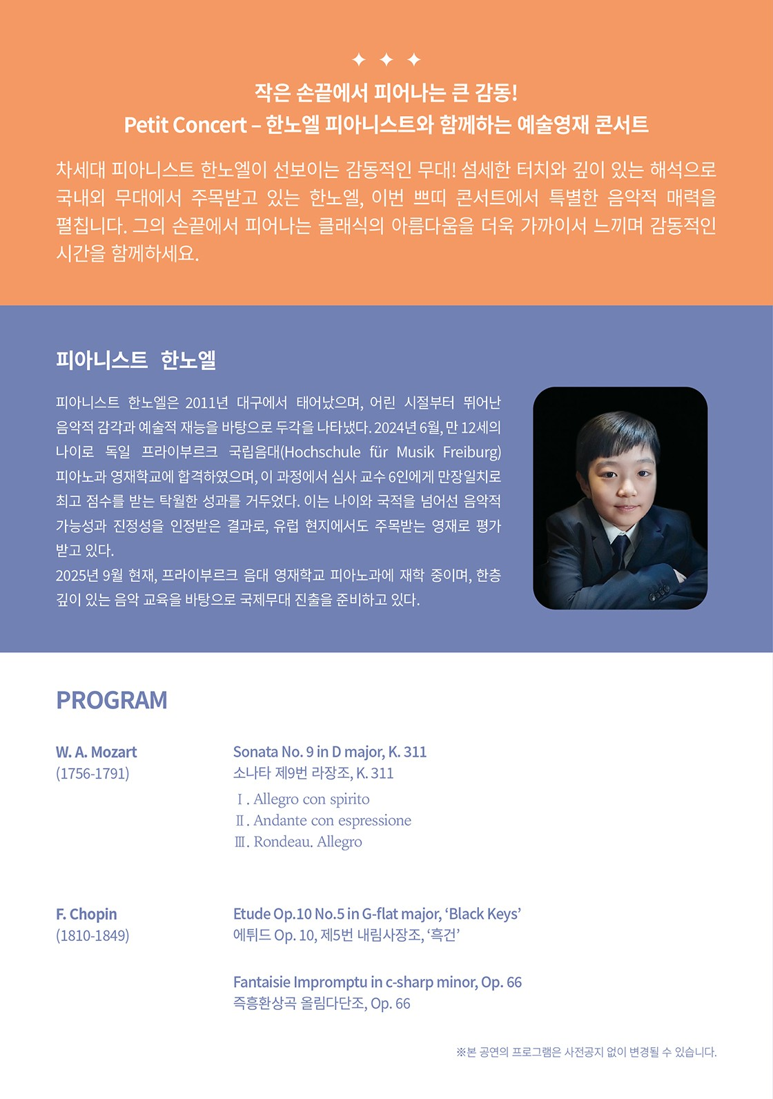 수성아트피아 예술영재콘서트 피아니스트 한노엘 Petit Concert 소개이미지