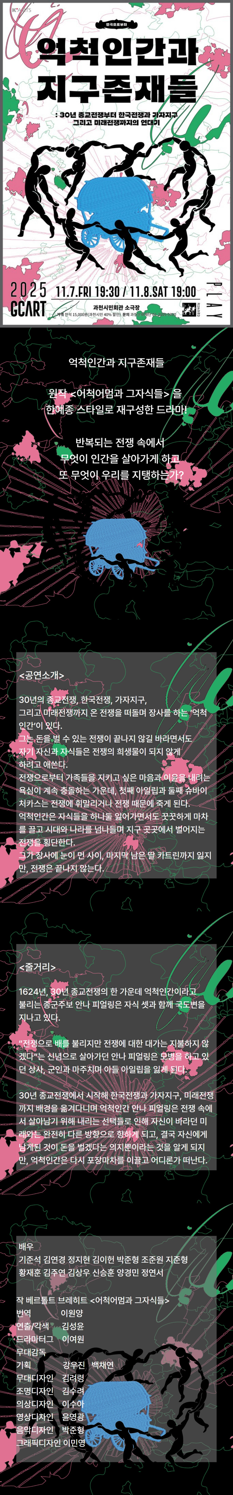 억척인간과 지구존재들 과천 소개이미지