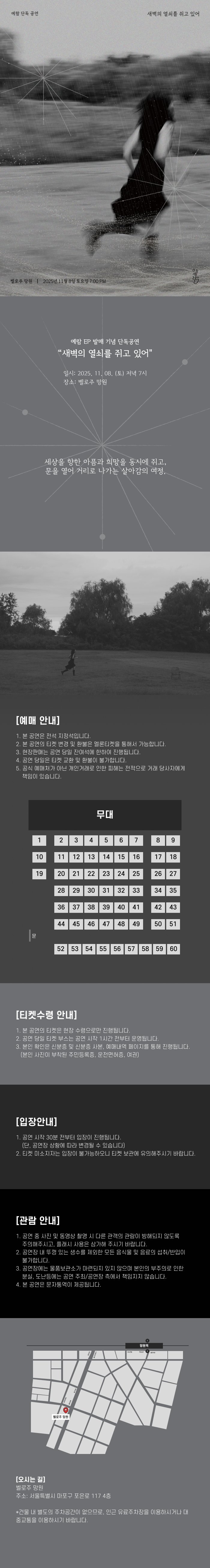 예람 싱글 발매 기념 단독공연 새벽의 열쇠를 쥐고 있어 소개이미지