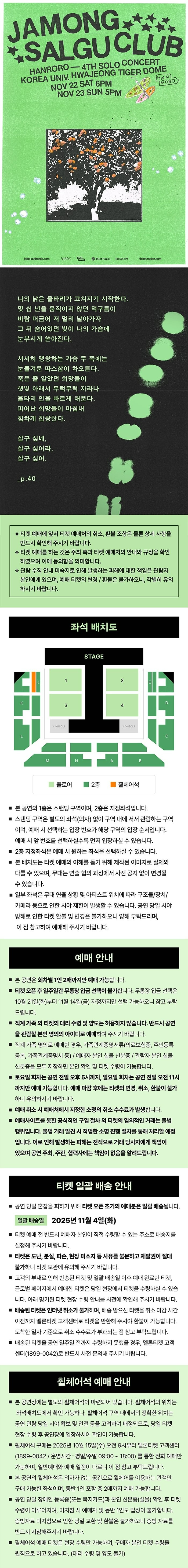 한로로 4TH 단독콘서트 자몽살구클럽 소개이미지