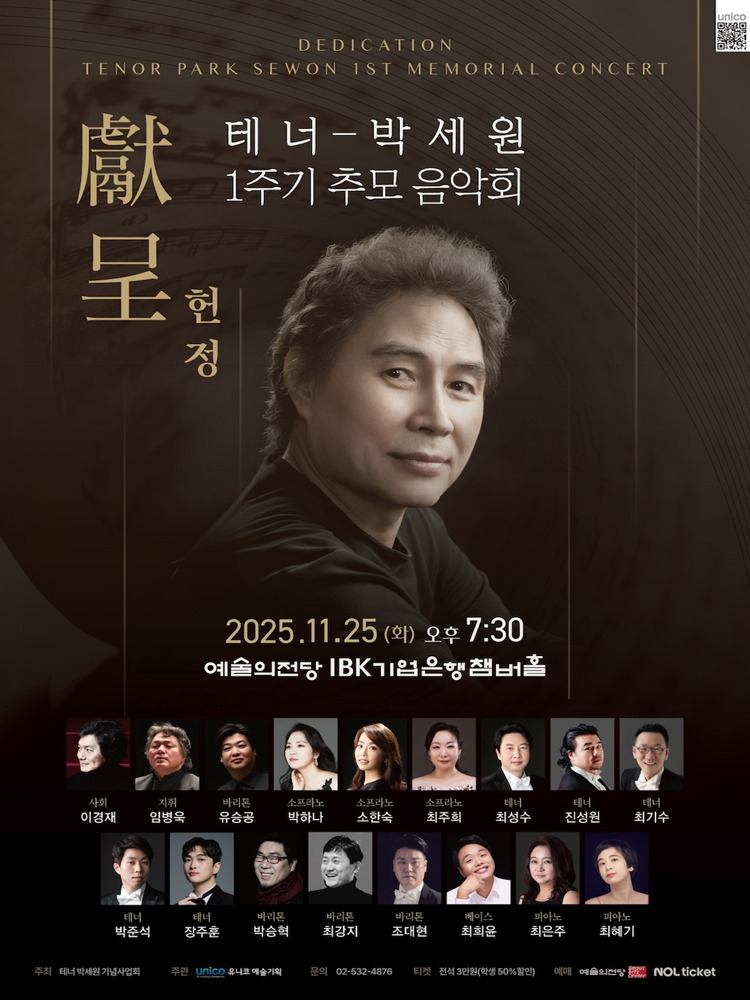테너 박세원 1주기 추모 음악회 헌정 소개이미지