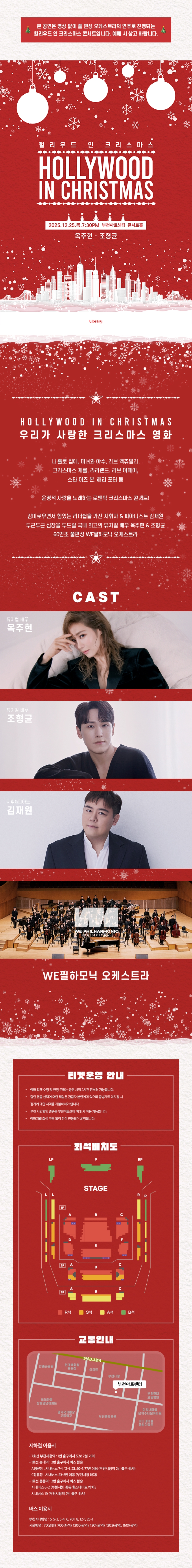 헐리우드 인 크리스마스 부천 소개이미지