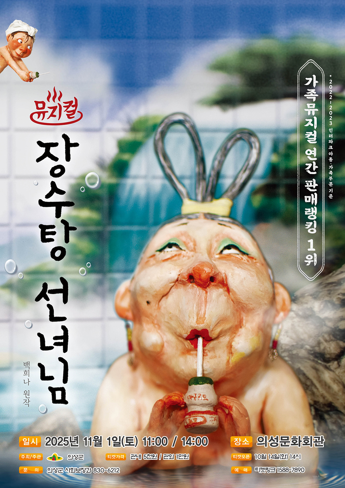 장수탕 선녀님 의성 소개이미지