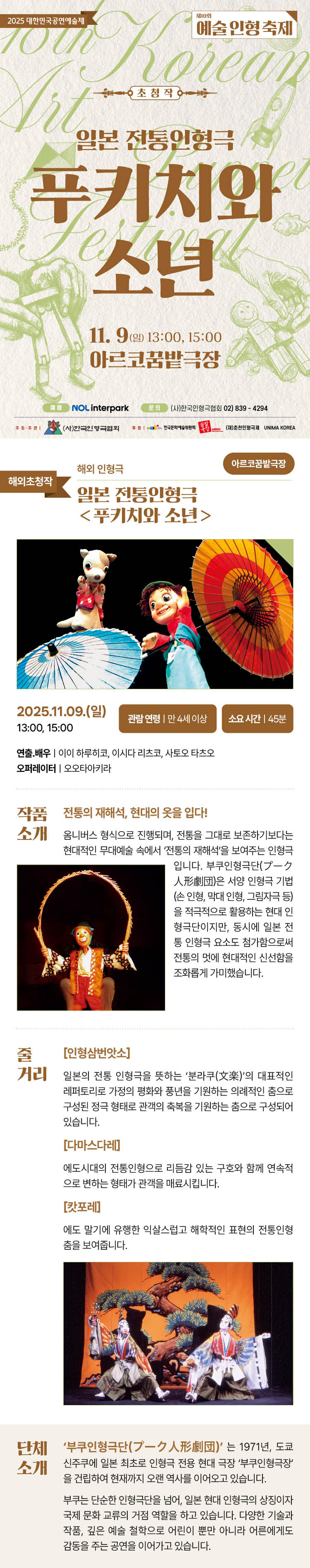 제10회 예술인형축제 푸키치와 소년 소개이미지