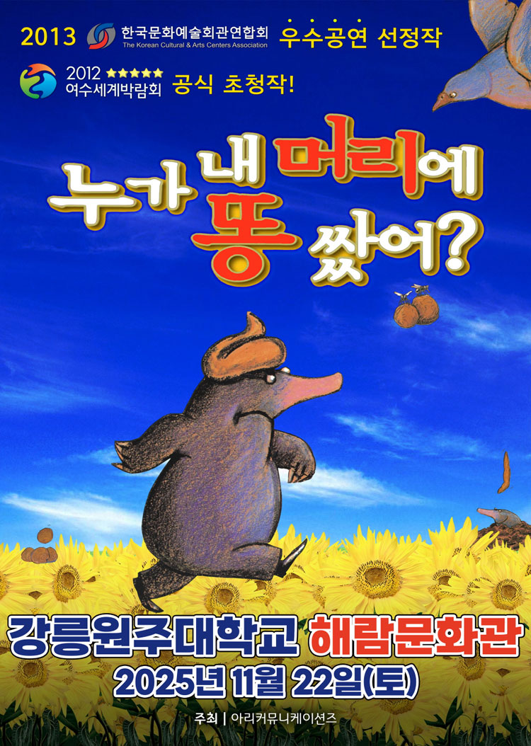누가 내 머리에 똥 쌌어 강릉 소개이미지