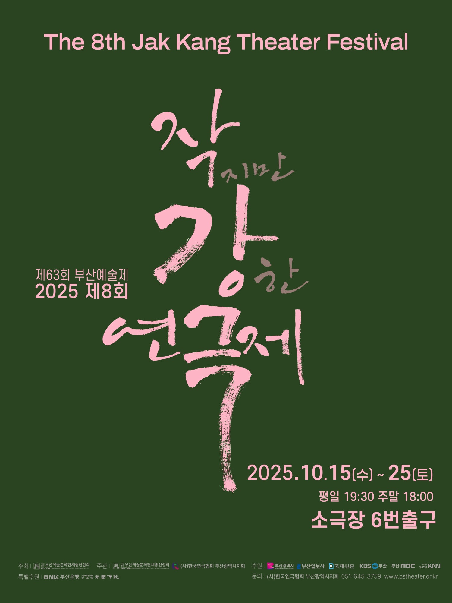 제8회 작강연극제, 유산 [부산] Gallery