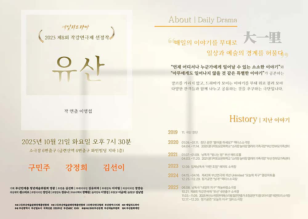 제8회 작강연극제, 유산 [부산] Gallery