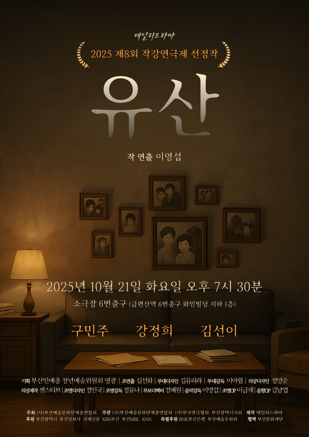 제8회 작강연극제, 유산 [부산] Gallery