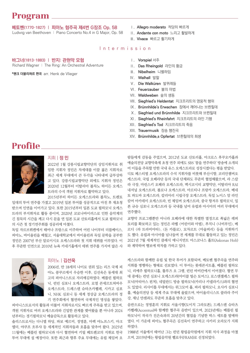 제148회 강릉시립교향악단 정기연주회 소개이미지