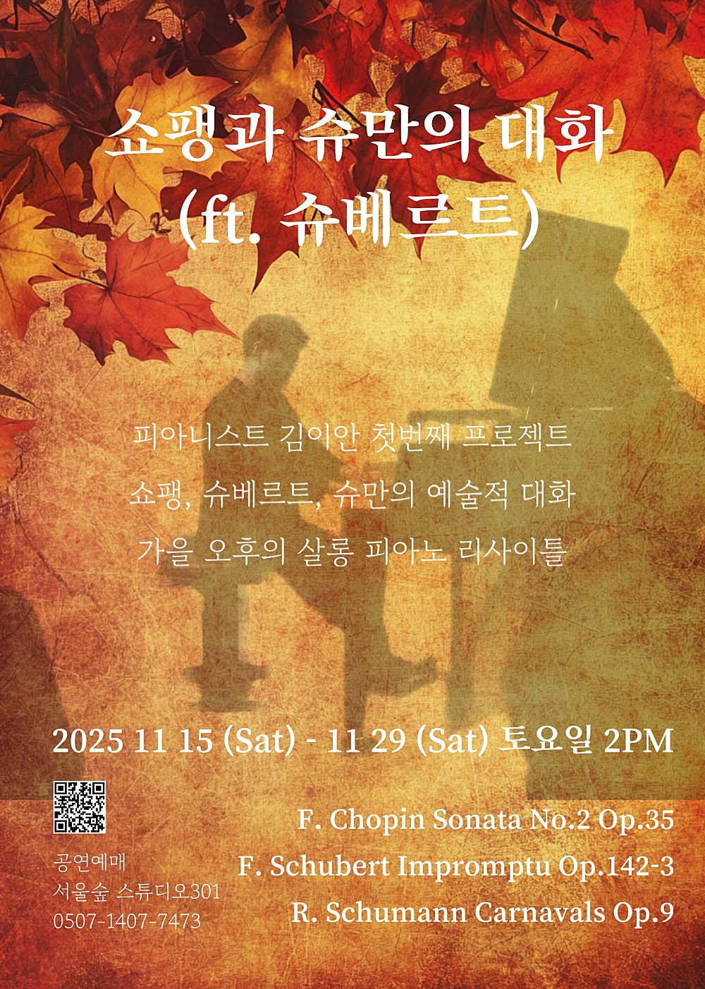 쇼팽과 슈만의 대화 (ft. 슈베르트) 소개이미지