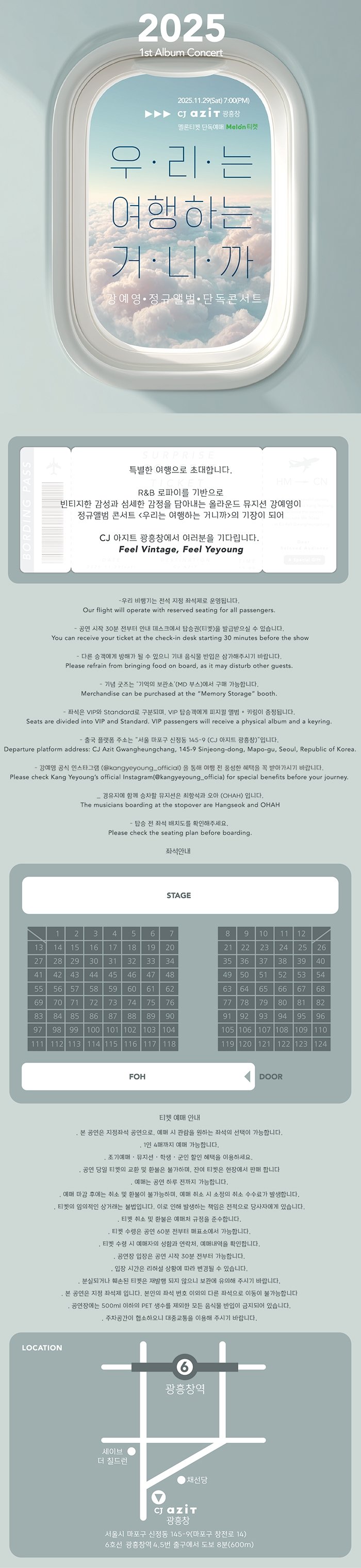 강예영 1st 정규앨범 콘서트 우리는 여행하는 거니까 소개이미지