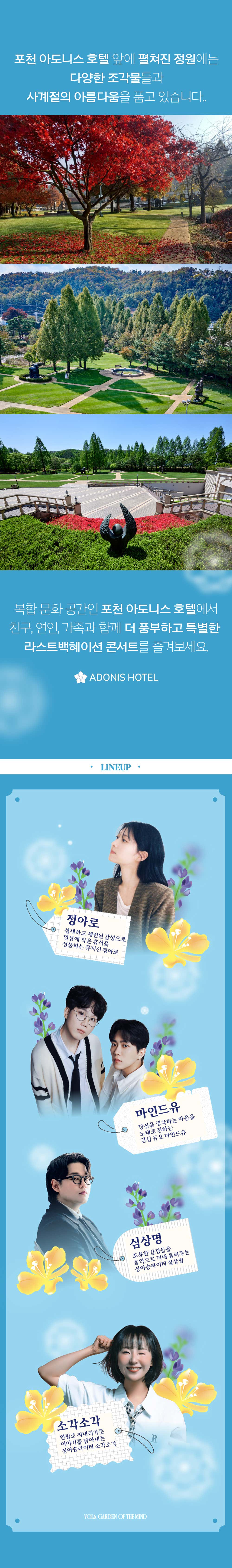 라스트백혜이션 vol.6 마음의 정원 포천 소개이미지