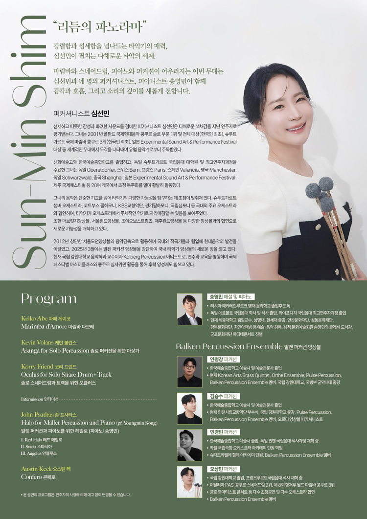 심선민 퍼커션 리사이틀 소개이미지