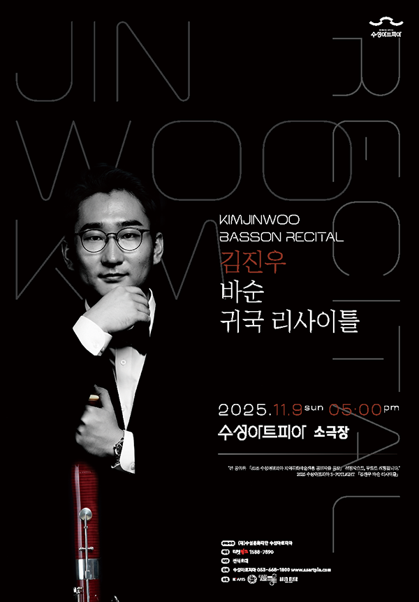 김진우 바순 리사이틀 대구 소개이미지