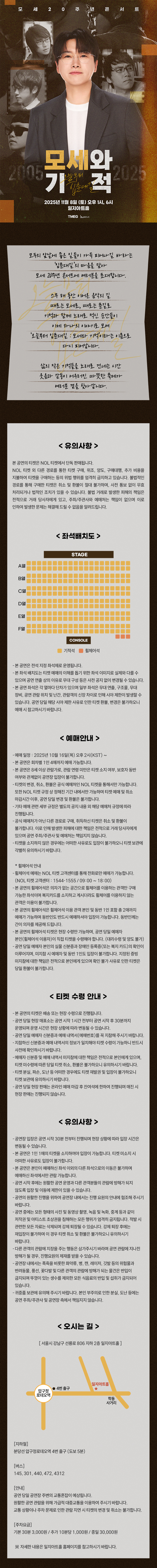 모세 20주년 콘서트 오늘부터 입춘대길 모세와 기적 소개이미지