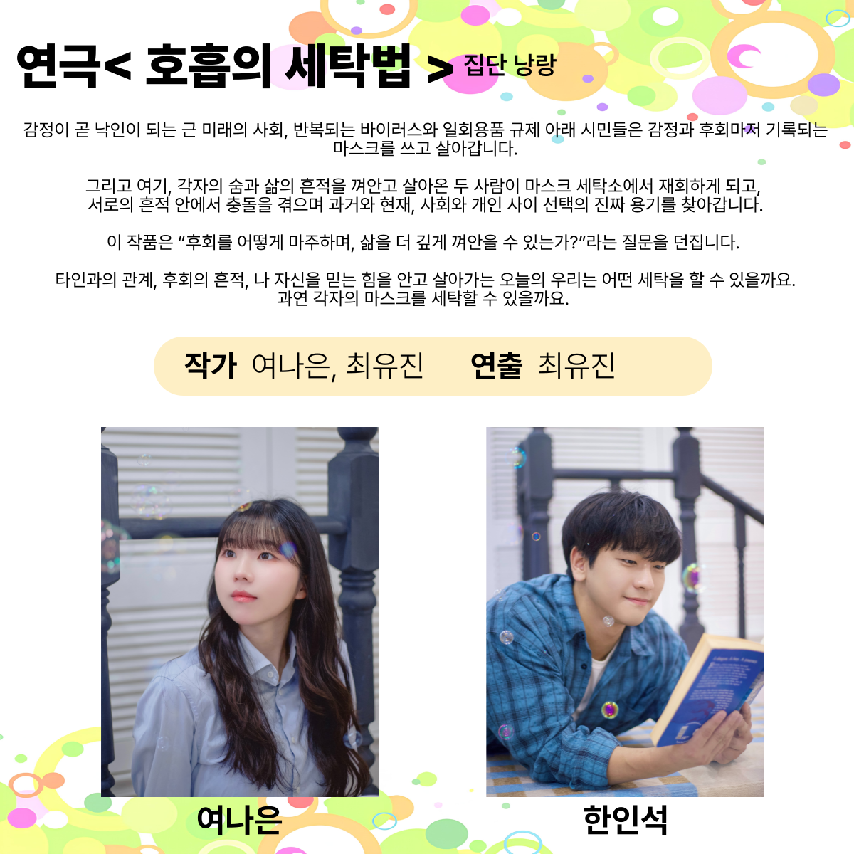 제25회 월드 2인극페스티벌 호흡의 세탁법 소개이미지