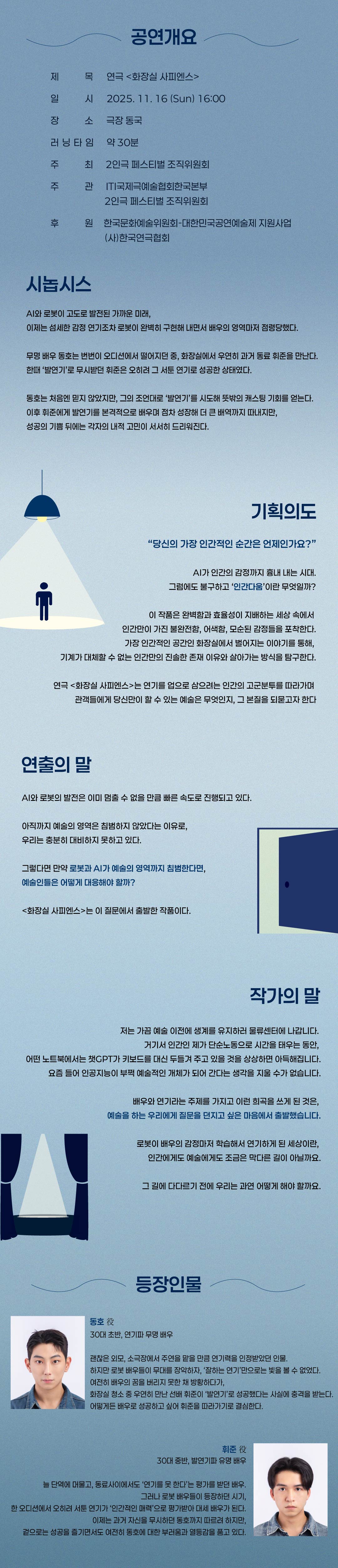 제25회 월드 2인극페스티벌 화장실 사피엔스 소개이미지