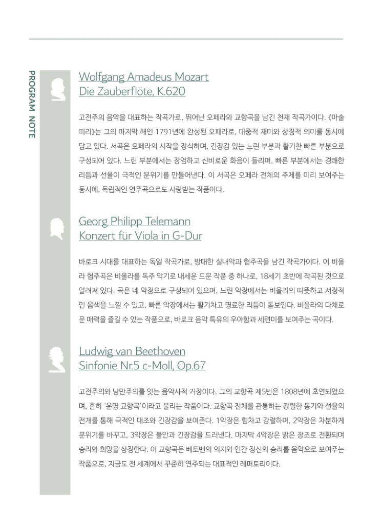 그린필오케스트라 정기연주회 소개이미지