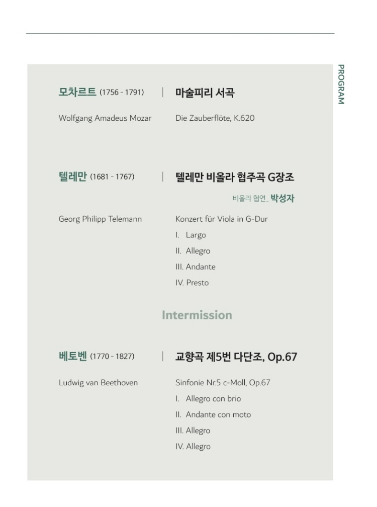 그린필오케스트라 정기연주회 소개이미지