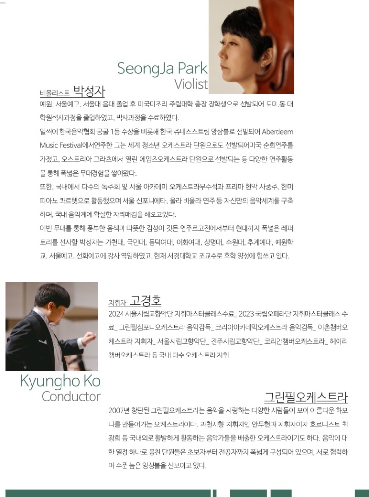 그린필오케스트라 정기연주회 소개이미지
