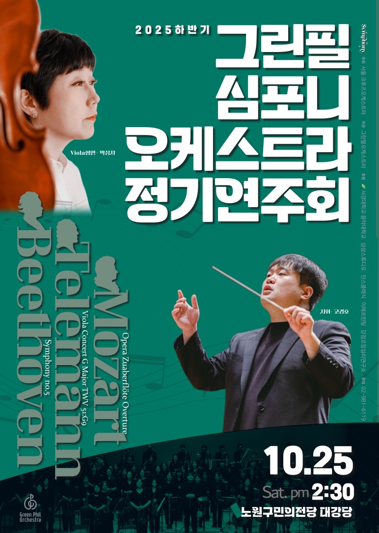 그린필오케스트라 정기연주회 소개이미지