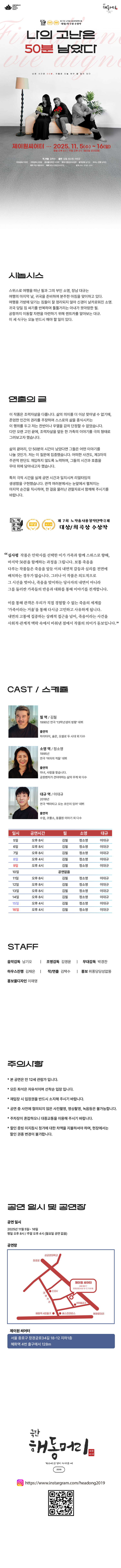 서울어텀페스타 나의 고난은 50분 남았다 소개이미지