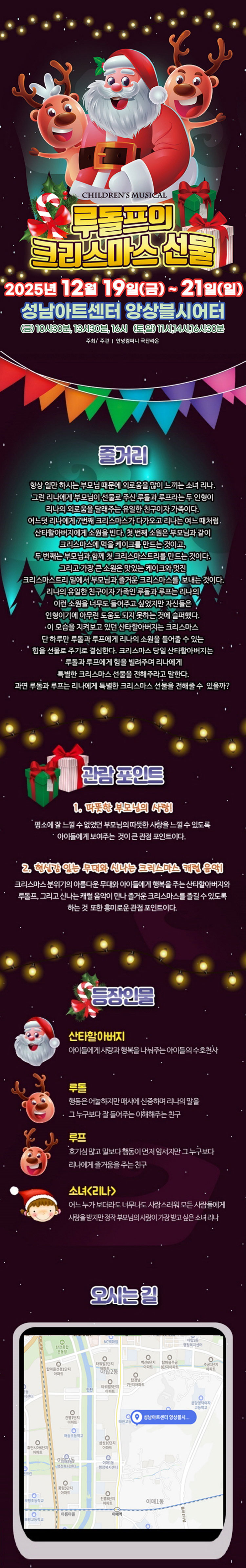 루돌프의 크리스마스 선물 성남 소개이미지