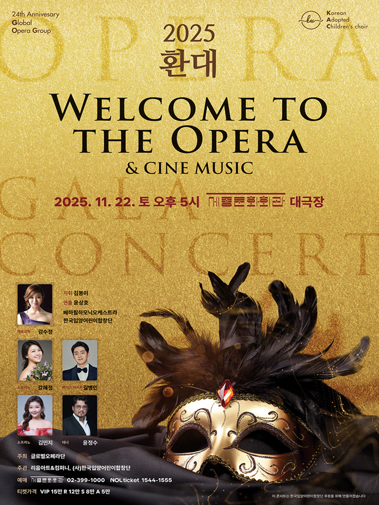 환대 (Welcome to the opera cine music) 소개이미지