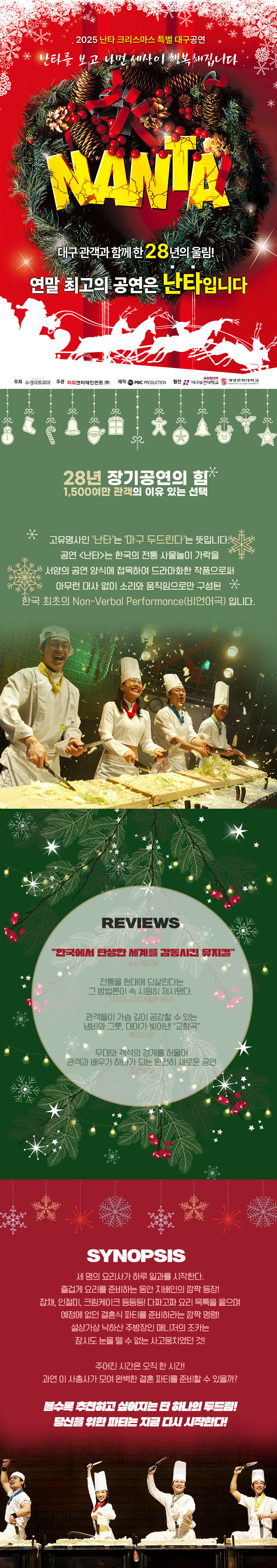 난타 대구 소개이미지