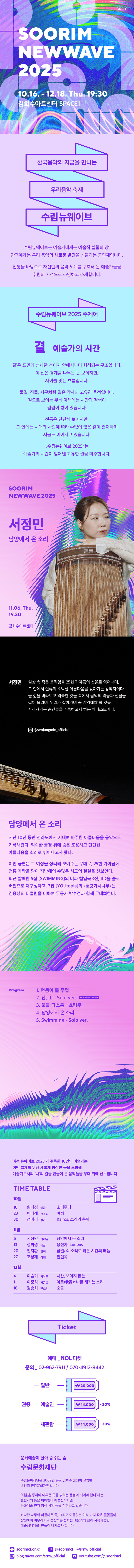 수림뉴웨이브 서정민 담양에서 온 소리 소개이미지