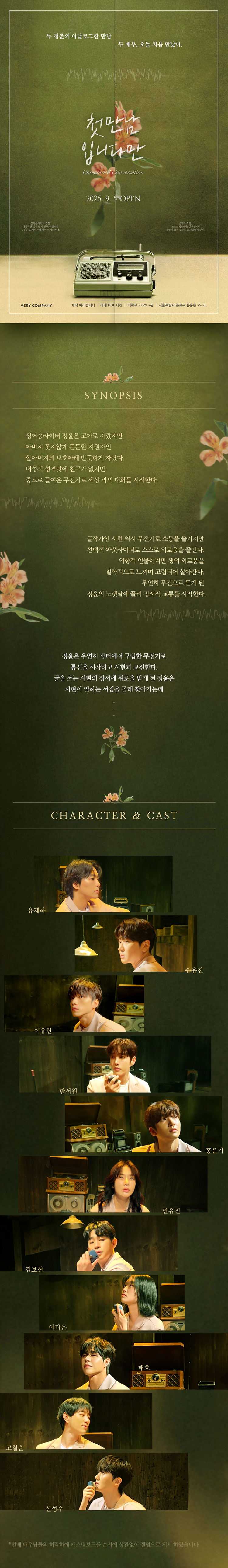 첫 만남입니다만 대학로 소개이미지