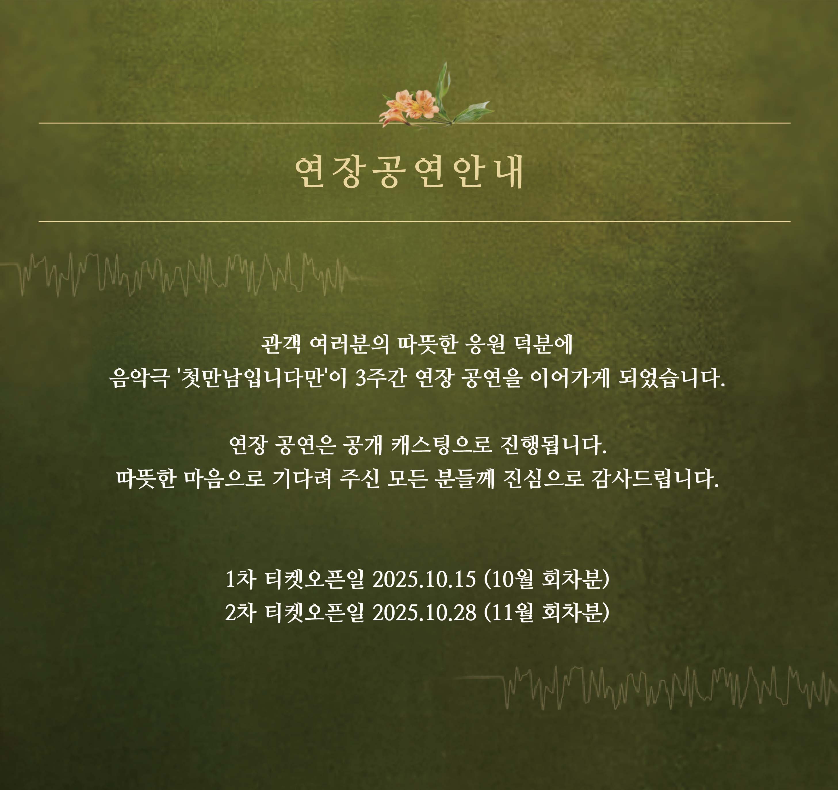 첫 만남입니다만 대학로 소개이미지