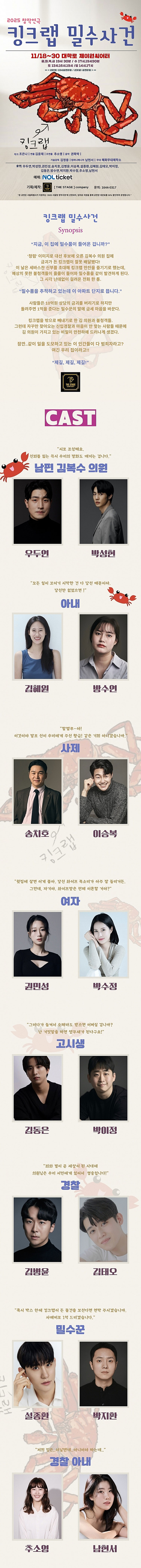 킹크랩 밀수사건 소개이미지