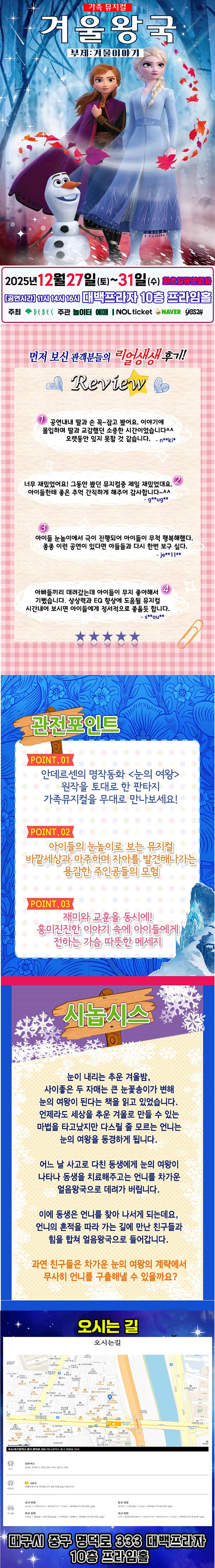 겨울왕국 겨울이야기 대구 소개이미지