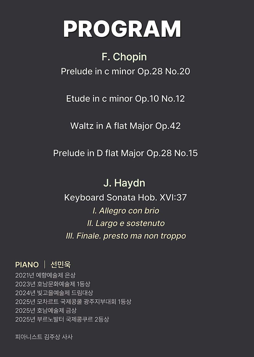 판타지아 영아티스트 콘서트 시리즈 선민욱 피아노 독주회 광주 소개이미지