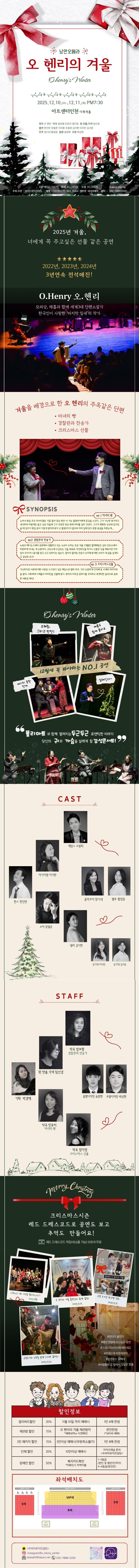 오 헨리의 겨울 인천 소개이미지