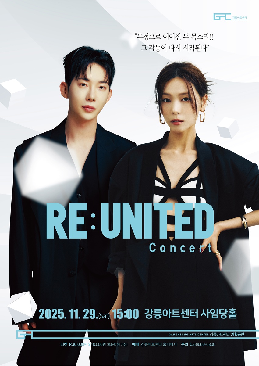 선예 조권 RE UNITED Concert 강릉 소개이미지