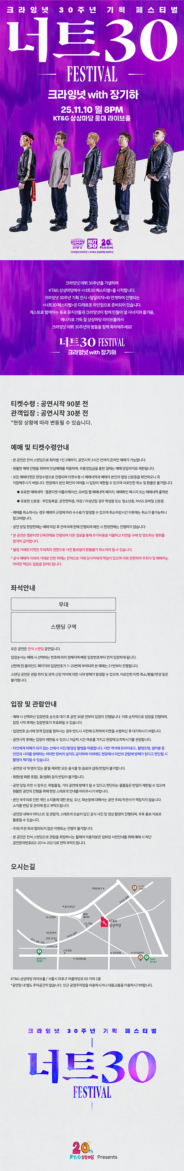 너트30 페스티벌 크라잉넛 with 장기하 소개이미지