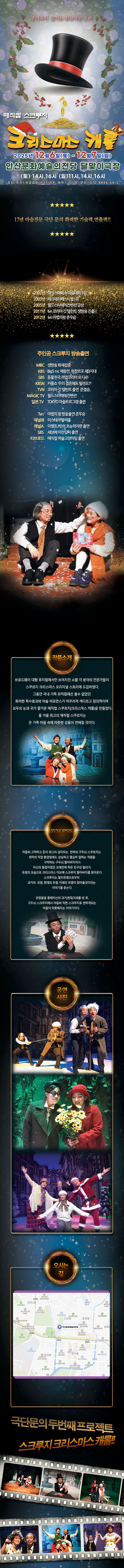 스크루지의 크리스마스 캐롤 안산 소개이미지