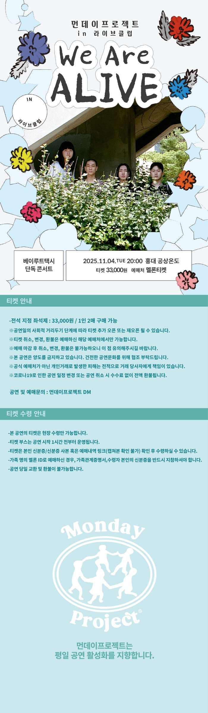 먼데이프로젝트 IN 라이브클럽 베이루트택시 단독콘서트 소개이미지